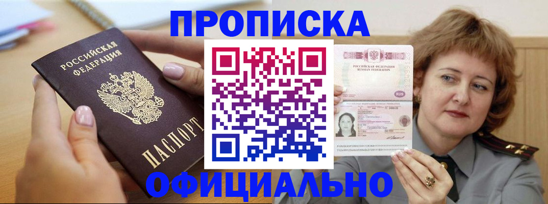 временная регистрация надежно в Мелеузе