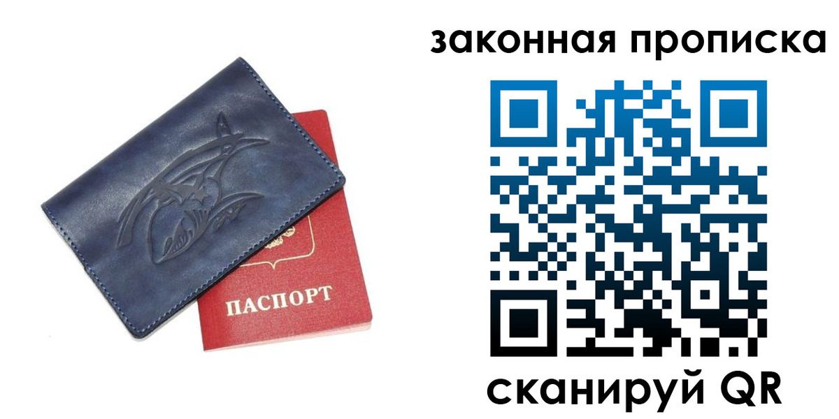 прописка поиск в Мелеузе