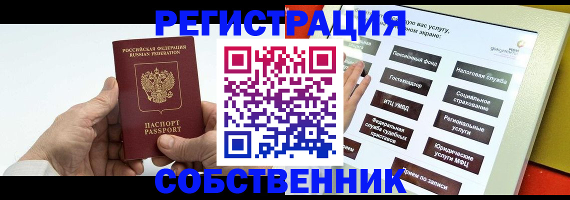 временная регистрация в Мелеузе