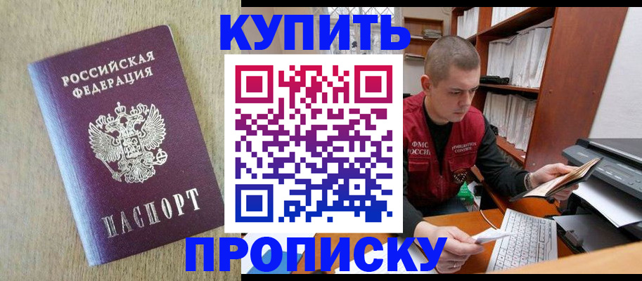 временная прописка в Мелеузе