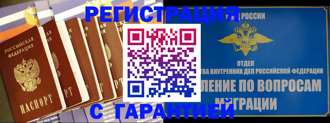 купить прописку в Мелеузе